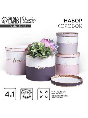 Набор коробок 4 в 1, упаковка подарочная, «Мрамор», 14 х 14 х 13 - 20 х 20 х 17.5 см