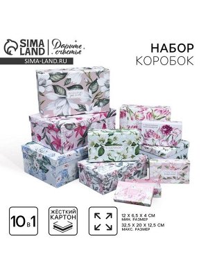Набор коробок 10 в 1, упаковка подарочная, «Цветочный сад», 12 х 7 х 4 - 32.5 х 20 х 12.5 см