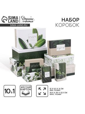 Набор коробок 10 в 1, упаковка подарочная, «GREEN», 12 х 7 х 4 - 32.5 х 20 х 12.5 см