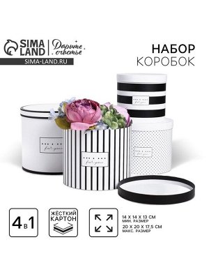 Набор коробок 4 в 1, упаковка подарочная, «For you», 14 х 14 х 13 - 20 х 20 х 17.5 см