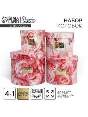 Набор коробок для цветов 4 в 1, упаковка подарочная, «Нежные цветы», 14 х 14 х 13 см - 20 х 20 х 17.5 см