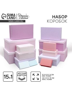 Набор коробок 15 в 1, упаковка подарочная, «Нежность», 12 х 7 х 4 см - 46.5 х 30 х 17.5 см