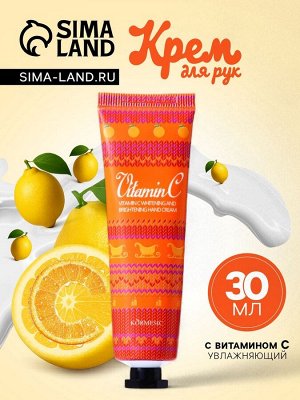 Новогодний увлажняющий крем для рук с витамином С, 30 мл
