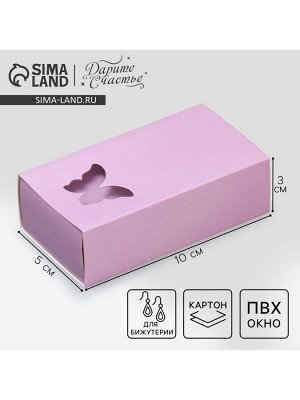 Коробка под бижутерию, упаковка, «Лаванда», 10 х 5 х 3 см