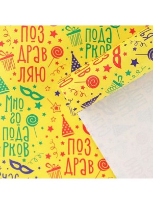Бумага упаковочная глянцевая «Много подарков», 70 х 100 см