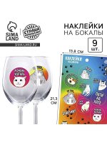 Наклейки на бокалы «Коты на хате», 9 шт. на листе