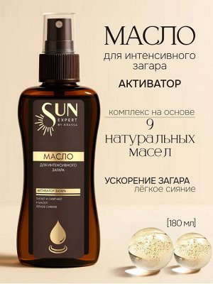 SE Масло для интенсивного загара, 180 мл