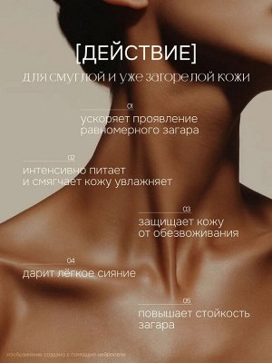 SE Масло для интенсивного загара, 180 мл
