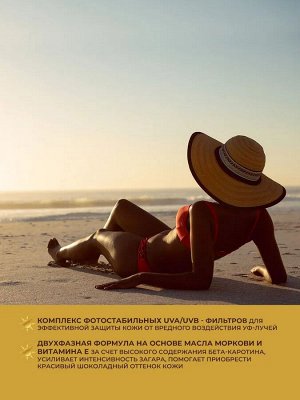 SE Масло-Активатор загара SPF 5 Двухфазное, 180 мл с маслом Моркови