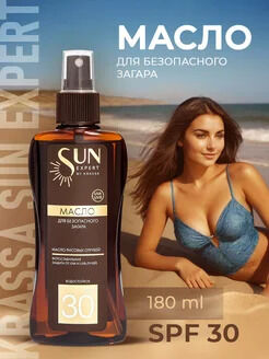 SE Масло для безопасного загара SPF 30, 180 мл с маслом Рисовых Отрубей