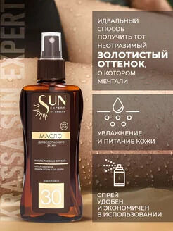 SE Масло для безопасного загара SPF 30, 180 мл с маслом Рисовых Отрубей