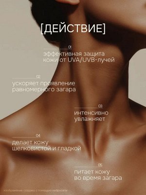 SE Масло для безопасного загара черный тмин SPF 50, 180 мл