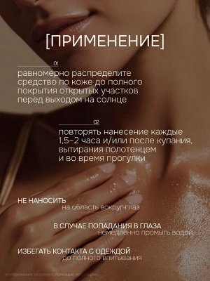 SE Масло для безопасного загара черный тмин SPF 50, 180 мл