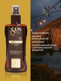 SE Масло для безопасного загара SPF 50, 180 мл с маслом Моной