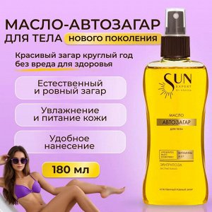 SE Масло-Автозагар для тела, 180 мл