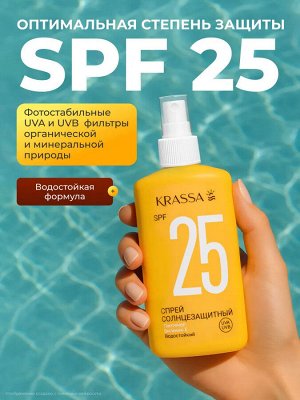 Krassa Спрей солнцезащитный SPF 25, 150 мл, водостойкий с Пантенолом и Витамином Е