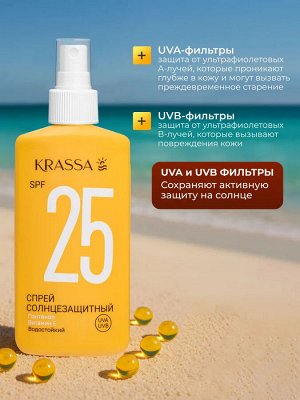 Krassa Спрей солнцезащитный SPF 25, 150 мл, водостойкий с Пантенолом и Витамином Е