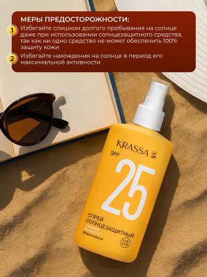 Krassa Спрей солнцезащитный SPF 25, 150 мл, водостойкий с Пантенолом и Витамином Е