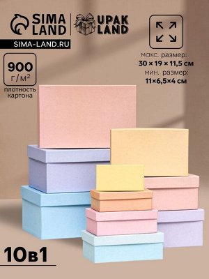 Набор коробок 10 в 1 «На рассвете», 30x19x11.5 - 11x6.5x4 см
