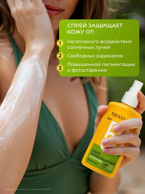 Krassa Спрей солнцезащитный Спрей SPF 50 c маслом оливы, 150 мл