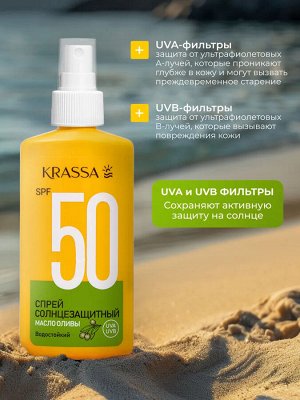 Krassa Спрей солнцезащитный Спрей SPF 50 c маслом оливы, 150 мл