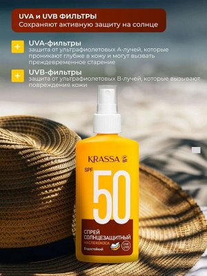 Krassa Спрей солнцезащитный Спрей SPF 50 c маслом кокоса, 150 мл