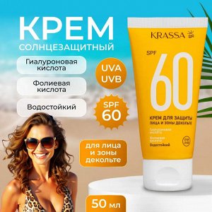 Krassa Крем для защиты лица, шеи, зоны декольте и татуажа SPF 70, гиалурон+коллаген, 50 мл (в коробке)
