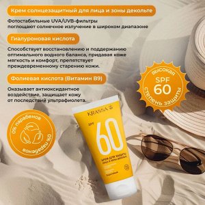 Krassa Крем для защиты лица, шеи, зоны декольте и татуажа SPF 70, гиалурон+коллаген, 50 мл (в коробке)