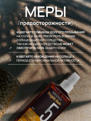 Krassa TROPIC SUN Масло-активатор загара SPF 5, 150мл