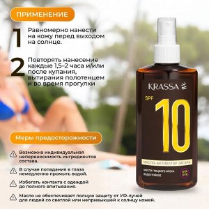 Krassa Масло-Активатор Загара SPF 10, 150 мл с маслом Грецкого Ореха
