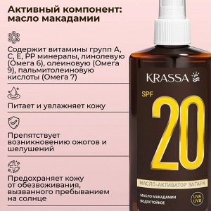 Krassa Масло-Активатор Загара SPF 20, 150 мл с маслом Макадамии