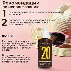 Krassa Масло-Активатор Загара SPF 20, 150 мл с маслом Макадамии