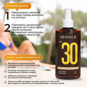 Krassa Масло-Активатор Загара SPF 30, 150 мл с маслом Арганы