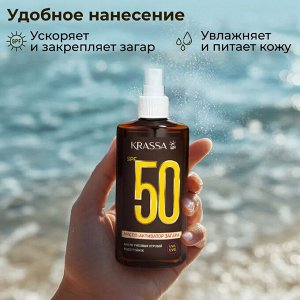 Krassa Масло-Активатор Загара SPF 50, 150 мл с Рисовых Отрубей