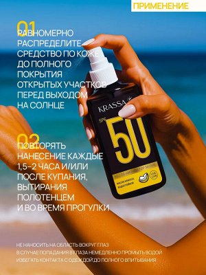 Krassa Масло-Активатор Загара SPF 50 с маслом кокоса, 150 мл