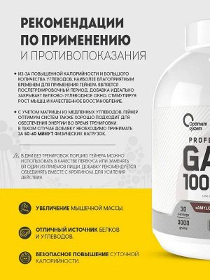 Гейнер OPTIMUM SYSTEM 100% Mass Gainer (20/76) - 3 кг