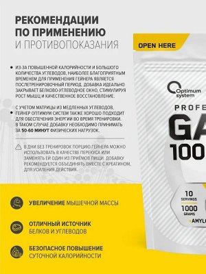 Гейнер OPTIMUM SYSTEM 100% Mass Gainer (20/76) - 1 кг