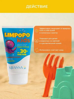 Limpopo Kids Крем для защиты детей от солнца SPF 30+, 150 мл, Водостойкий с Пантенолом, Без отдушек