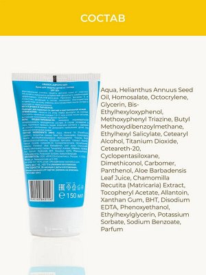 Limpopo Kids Крем для защиты детей от солнца SPF 30+, 150 мл, Водостойкий с Пантенолом, Без отдушек
