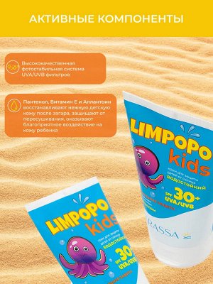 Limpopo Kids Крем для защиты детей от солнца SPF 30+, 150 мл, Водостойкий с Пантенолом, Без отдушек