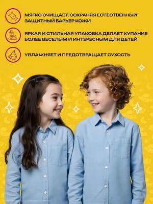 KRASSA LIMPOPO KIDS Гель для душа супергеройский, 250 мл спелая малина