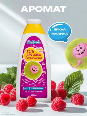 KRASSA LIMPOPO KIDS Гель для душа супергеройский, 250 мл спелая малина