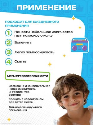 KRASSA LIMPOPO KIDS Гель для душа супергеройский, 250 мл спелая малина