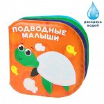 Книжка для игры в ванной «Раскраска: Подводные малыши», многоразовая водная раскраска/игрушка