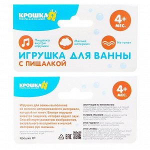 Игрушка для купания «Мишка»