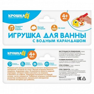 Игрушка для ванны с пищалкой «Крабик» + водный карандаш