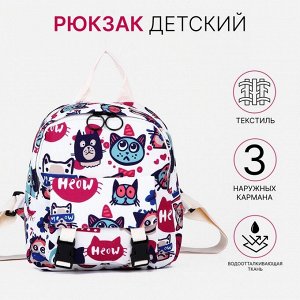 Рюкзак детский на молнии, 3 наружных кармана, цвет розовый/белый