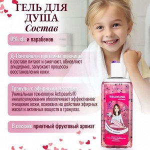Junior Гель для Душа "Actiperls Color Burst", для девочек, 250 мл, с Протеинами пшеницы и Д-Пантенолом, Без Парабенов