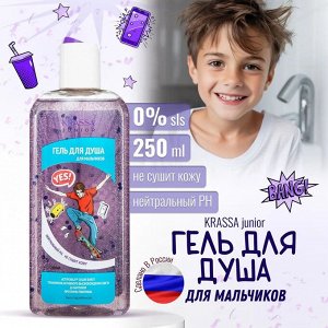 Junior Гель для Душа "Actiperls Color Burst", для мальчиков, 250 мл, с Протеинами пшеницы и Д-Пантенолом, Без Парабенов