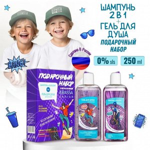 Набор JUNIOR для Мальчиков - Шампунь 2в1, 250 мл + Гель для душа "Actiperls Color Burst", 250мл